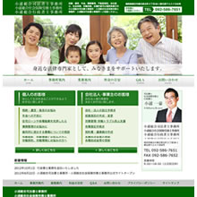 小浦総合司法書士事務所・小浦総合社会保険労務士事務所・小浦総合行政書士事務所
