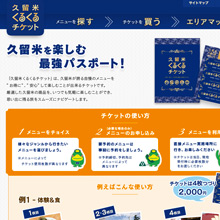 久留米くるくるチケット